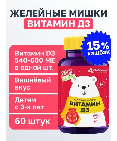 VitaScience Vitamin D3 600 IU for children marmalade bears d3