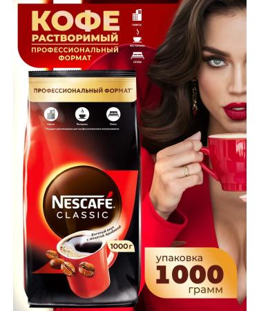Nescafe Neskafe Classic 1000 grams - Buy Online on GoSupps.com