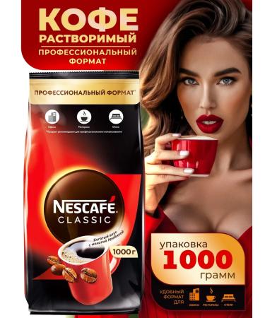 Nescafe Neskafe Classic 1000 grams - Buy Online on GoSupps.com