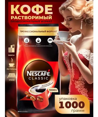 Nescafe Neskafe Classic 1000 grams - Buy Online on GoSupps.com