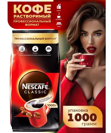 Nescafe Neskafe Classic 1000 grams - Buy Online on GoSupps.com
