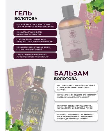 Balm Bolotov and Joint Gel - Buy Online on GoSupps.com