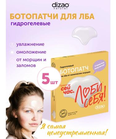 Dizao Boto patches for forehead hydrogel 5 pcs from wrinkles