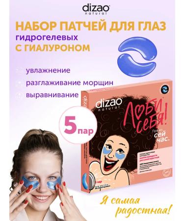 Dizao Eye patches 100% hyaluronic acid 5 pairs moisturizers