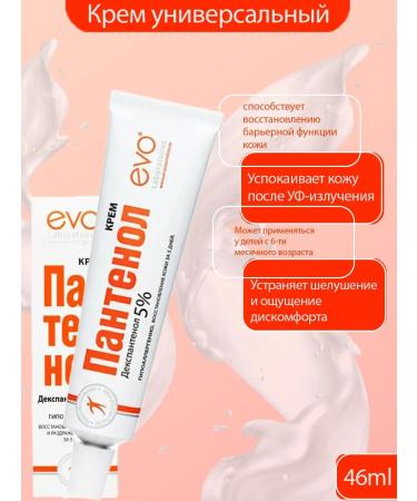 Avanta Panthenol cream is universal nutritious - Buy Online on GoSupps.com