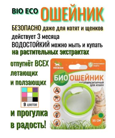 From fleas and ticks Collar for cats and dogs bio protection against ticks and fleas