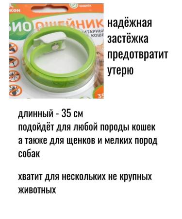 From fleas and ticks Collar for cats and dogs bio protection against ticks and fleas - Buy Online on GoSupps.com