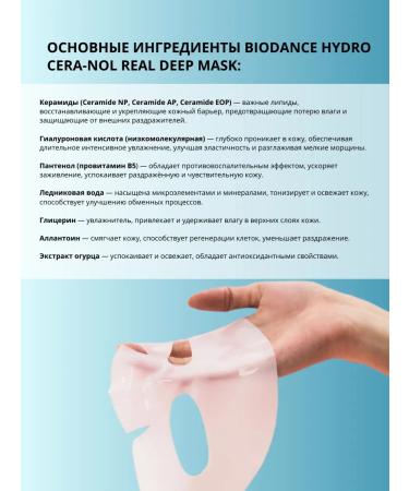 BIODANCE Hydrogel mask Cera-Nol Mask with 1pcs Ceramides - Buy Online on GoSupps.com