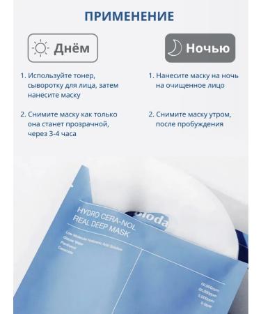 BIODANCE Hydrogel mask Cera-Nol Mask with 1pcs Ceramides - Buy Online on GoSupps.com