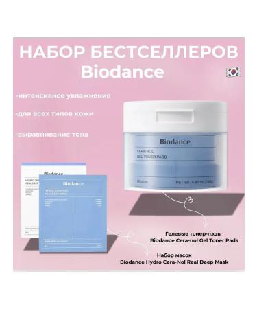BIODANCE Set of bestsellers from Cera-Nol Pads and a set of masks