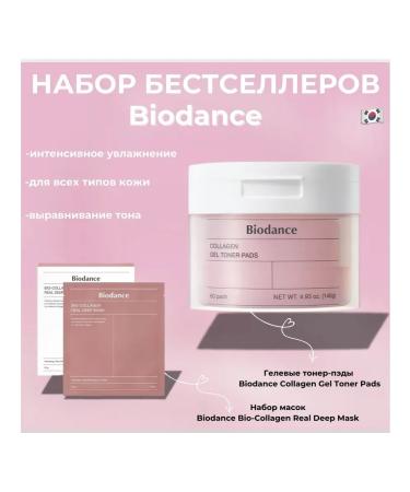 BIODANCE Set of bestsellers from Collagen Pads and a set of masks