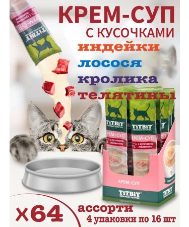 Titbit Cream-Sup of Cream 4 Taste 64pcs