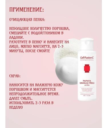 Cell Fusion C Facial Enzyme Piling Papaya Granule Peels Ultra 50 gr - Buy Online on GoSupps.com