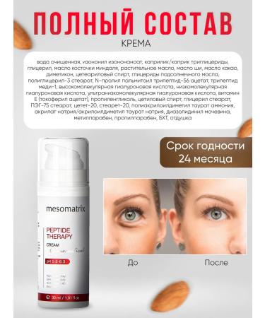 Mesomatrix Professional Facial cream anti -aging and serum with peptides set - Buy Online on GoSupps.com