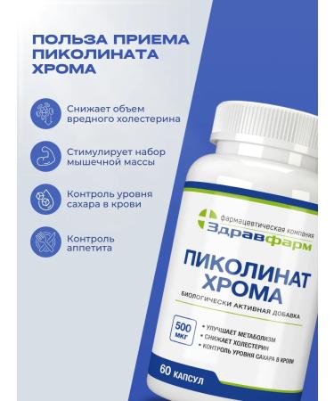 Zdravfarm Picoline chromium fat burner for weight loss - Buy Online on GoSupps.com