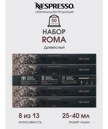 Nespresso A set of capsules for coffee machine Nonspress original Bland Roma