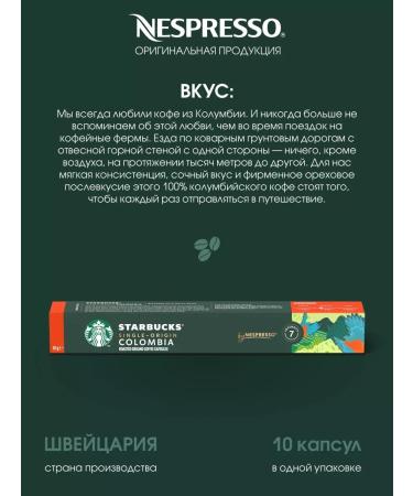 Starbucks Coffee in capsules of Single -origin Colombia - Buy Online on GoSupps.com