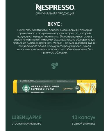Starbucks Coffee in Blonde Espresso Roast capsules - Buy Online on GoSupps.com