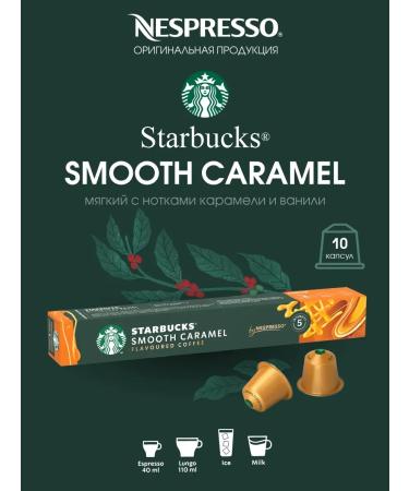 Starbucks Coffee in the capsules of Starbax Bland Smooth Caramel