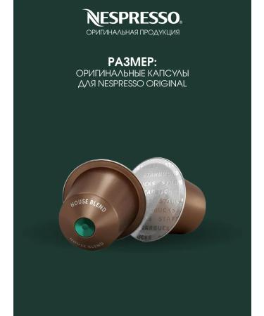 Starbucks Coffee in the capsules of House Blend - Buy Online on GoSupps.com