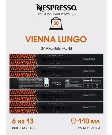 Nespresso A set of capsules for coffee machine Nonspresso Blend Vienna Lungo