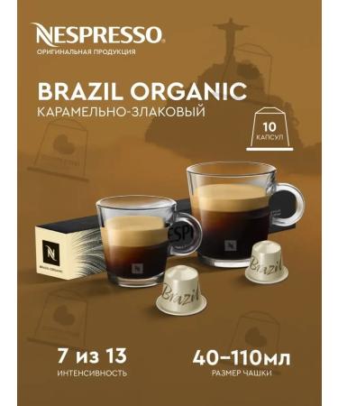 Nespresso Capsules for coffee machine Nonspress Ooriginal Blend Brazil