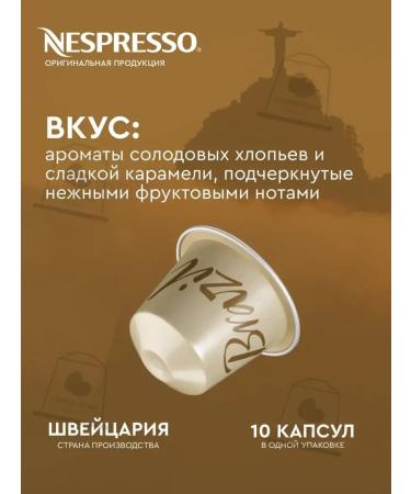 Nespresso Capsules for coffee machine Nonspress Ooriginal Blend Brazil - Buy Online on GoSupps.com