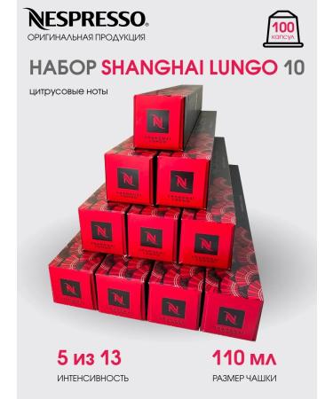 Nespresso Set of 100 Shanghai Lungo capsules for a non -oppressor coffee machine