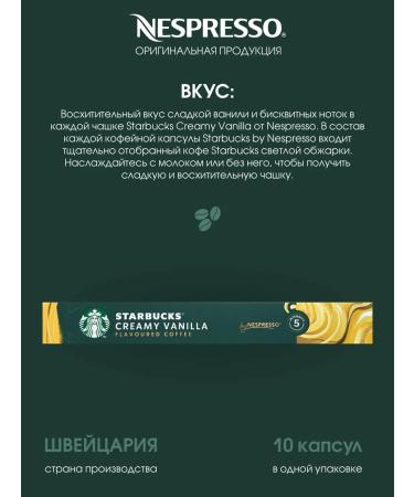 Starbucks Set 120 Coffee Coffee Starbax Nespresso Creamy Vanilla - Buy Online on GoSupps.com