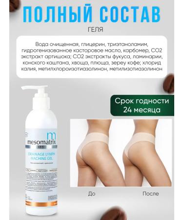 Mesomatrix Professional Lymphodnate gel from edema for microcurrents 250 ml - Buy Online on GoSupps.com