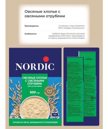 Nordic Oatmeal flakes with oat bran 500 gr. 2 packs - Buy Online on GoSupps.com