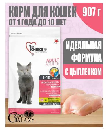 1st Choice Vitality's home cats with chicken 907