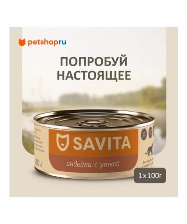 SAVITA Canned food for cats and kittens "Turkey and duck" 100g wet