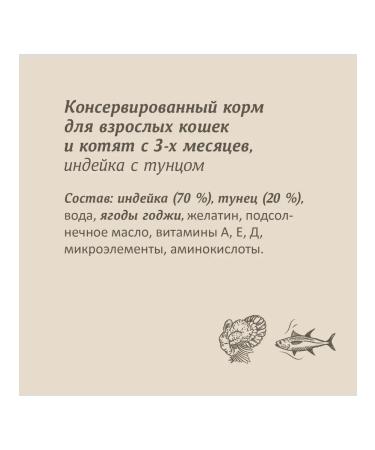 SAVITA Canned food for cats and kittens "Turkey with tuna" 100 g wet  - Buy Online on GoSupps.com