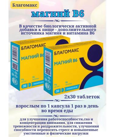 Blagomax Magnesium B6 capsules 30pcs*2Up