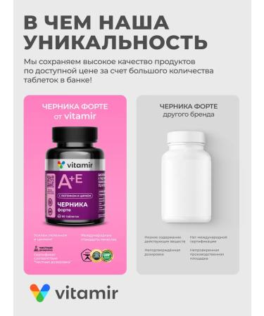 VITAMIR PRO Black Blueberries Forte vitamins for the eyes 60 tab - Buy Online on GoSupps.com