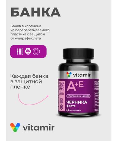 VITAMIR PRO Black Blueberries Forte vitamins for the eyes 60 tab - Buy Online on GoSupps.com