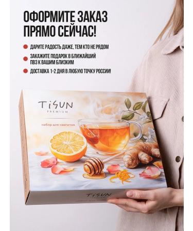 TiSun Gift leaf tea in jars with honey 6 pcs - Buy Online on GoSupps.com