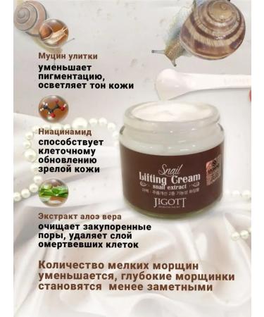 Jigott Facial cream with mucin snail - Buy Online on GoSupps.com