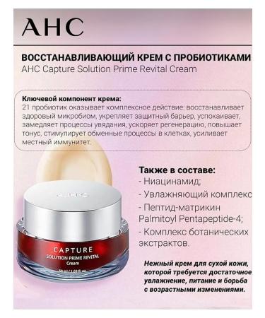 AHC Anti -aging face cream with propchials Revital Cream - Buy Online on GoSupps.com