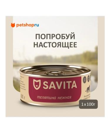 SAVITA Canned food for cats and kittens "Tender Veal" 100g wet