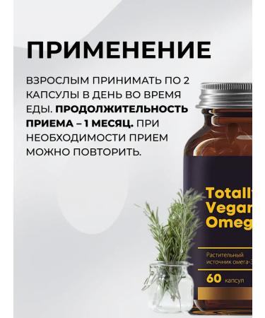 Siberian Health The Vegetarian Complex Totally Vegan Omega-3 - Buy Online on GoSupps.com
