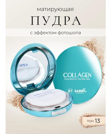 Facial powder matting collagen