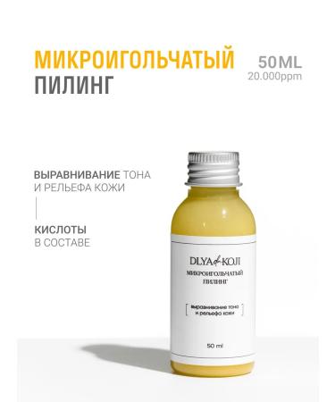 DLYa da KOJi Microiol -shaped face peeling