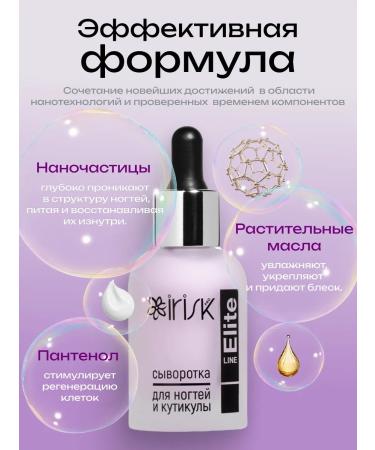 Irisk Professional Crust serum for strengthening and growth of nails and cuticles - Buy Online on GoSupps.com