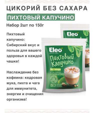 IIN Tsikoria cappuccino fir without sugar 2pcs 150g