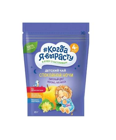 When I grow up Tea of a rapidly discriminate good night for children with 4 months 85g