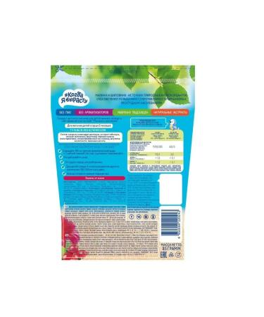 When I grow up Tea is a rapidly soluble raspberry-shirt with Vit C 85g 2 pcs - Buy Online on GoSupps.com