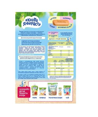 When I grow up Cookies Baby Banana from 6 months 150g 2 pcs - Buy Online on GoSupps.com