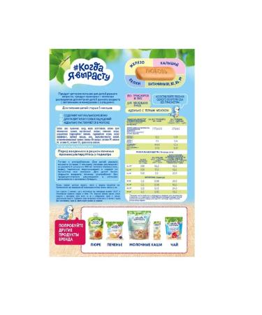 When I grow up Cookies enriched with calcium with 5 months 150g 2 pcs - Buy Online on GoSupps.com